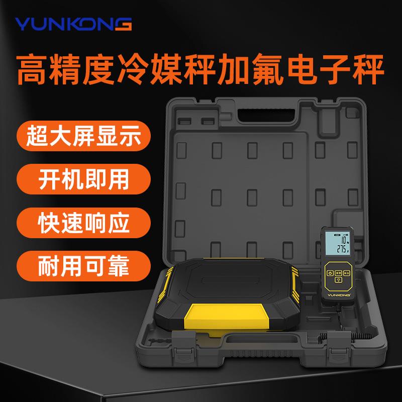 RCS-320冷媒秤制冷剂雪种氟利昂电子秤冷媒空调高精度加氟秤