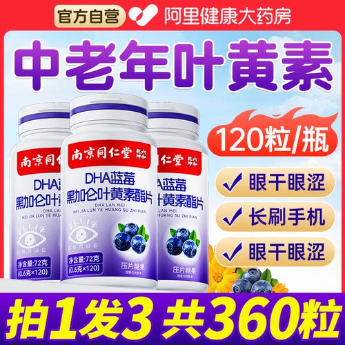 蓝莓叶黄素脂正品官方旗舰店中老年成人专用专利非护眼