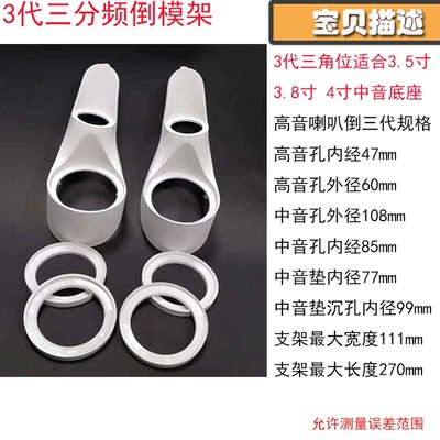 汽车音响a改装A柱三分频倒膜高音中音三分频改装A柱喇叭支架底座