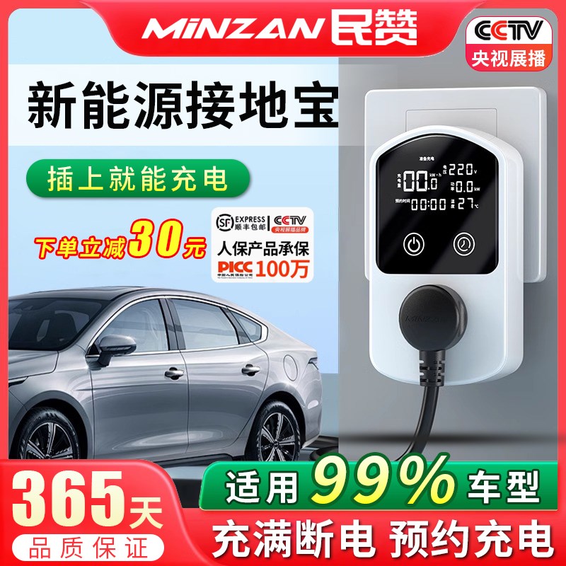 新能源车电动汽车接地宝通用免接地线10A转16A充电头转Z换器随车