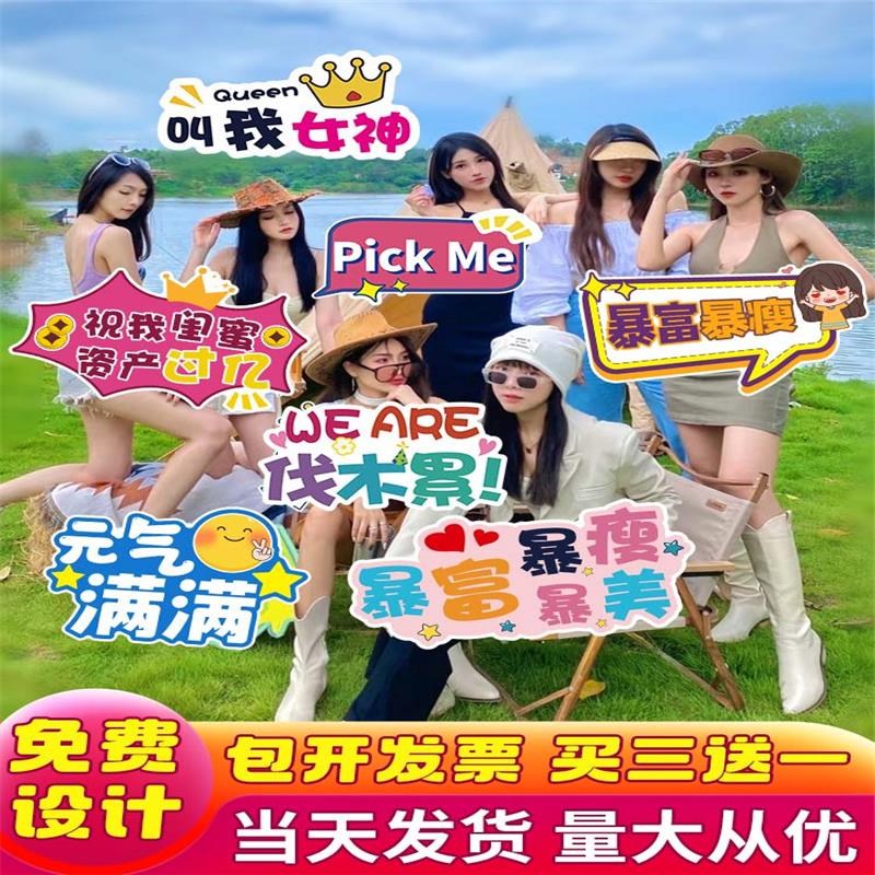 团建手举牌定制创意加q油助威活动拍照道具手持牌异形kt板手拿牌