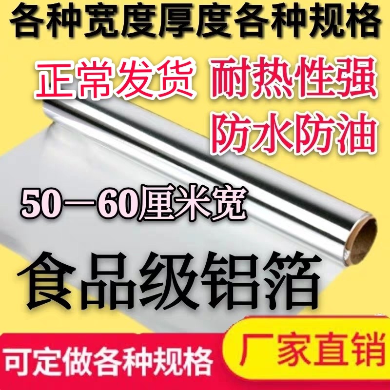 60cm宽锡纸烧烤加宽加厚烤全羊纸包鱼专用纸50cRm宽背景铝箔大锡