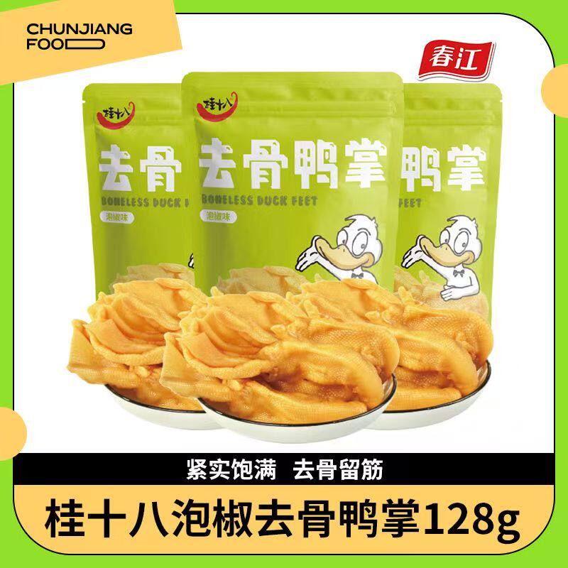 桂十八泡椒鸭掌去骨鸭掌脱骨鸭爪无骨鸭掌鸭肉休闲零食小吃下酒菜