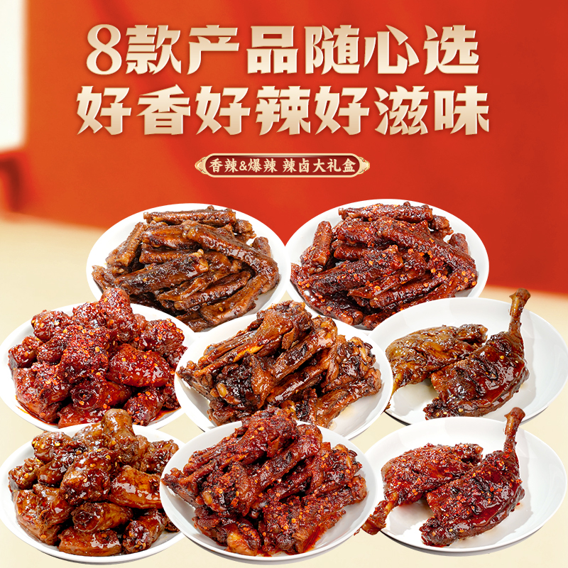 【29.9任选5件】春江桂十八香辣卤味开袋即食充饥熟食休闲零食1