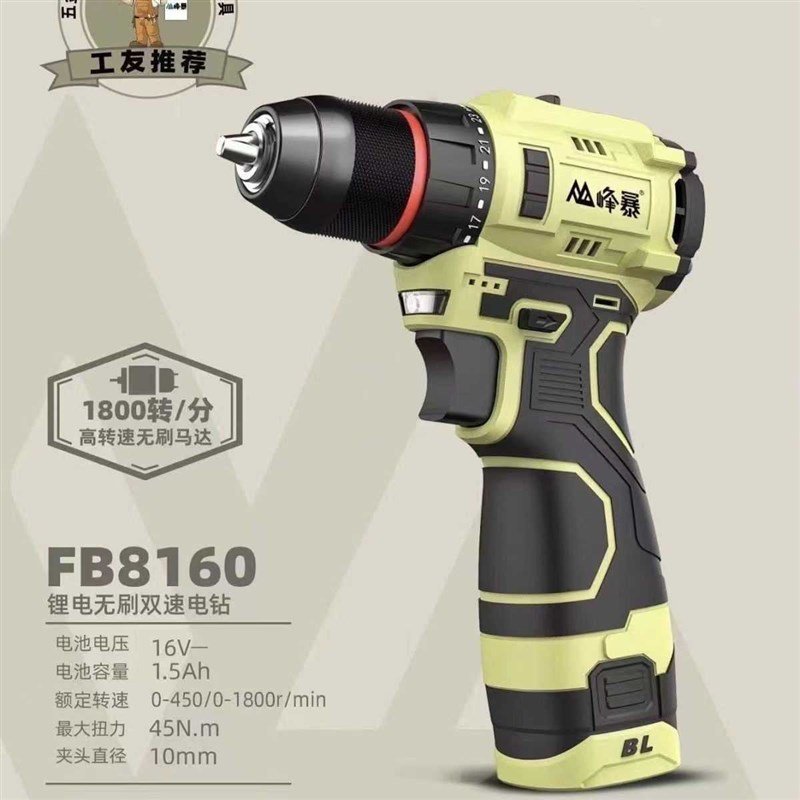 峰暴8160充电手电钻q无刷电动大扭力可调速锂电钻家用五金电动工