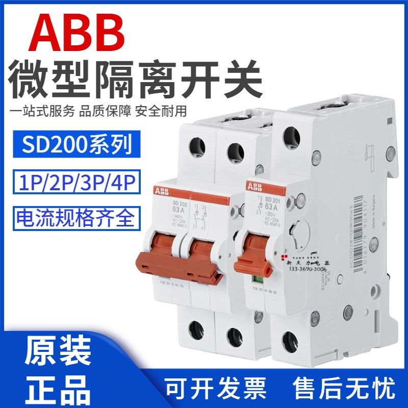 ABB断路器隔离开关1P2P3P4P SD201/202/203-I16-25-32-40-63-100
