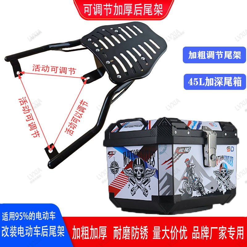 电动车通用后衣架多功q能可伸缩调节后货架改装加粗厚尾箱45L尾箱