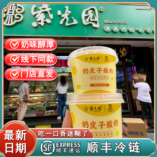 小吃美食原味网红酸奶 北京紫光园奶皮子酸奶杯 顺丰空运