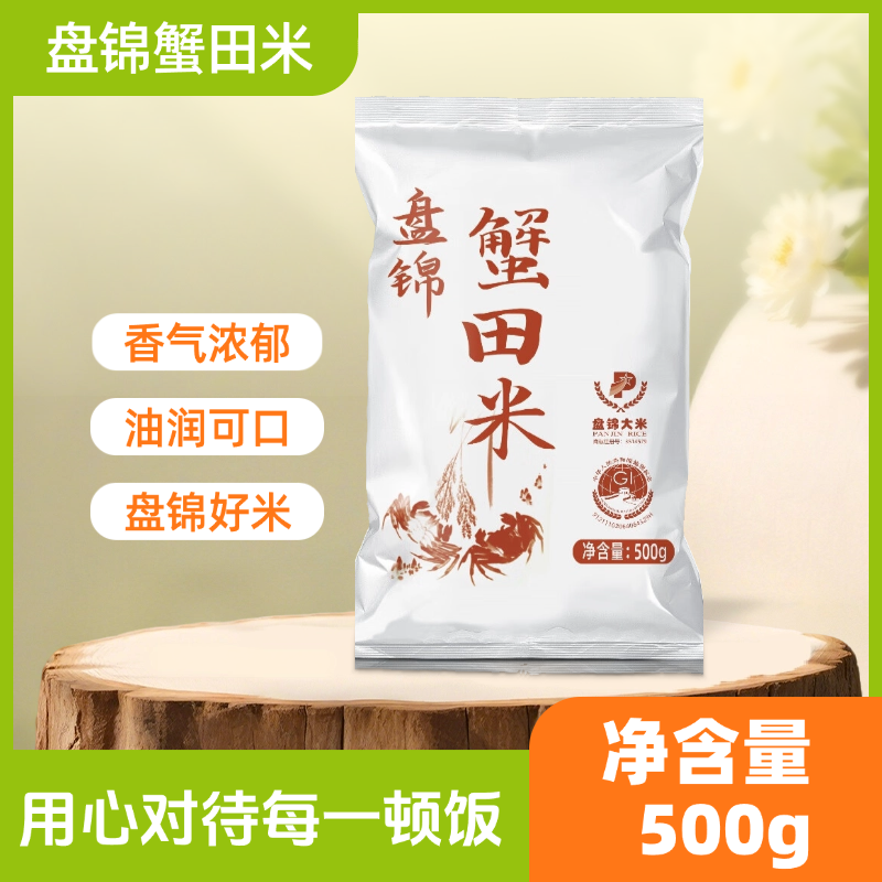 盘锦蟹田米500g袋装东北大米香气浓郁油润可口盘锦好米