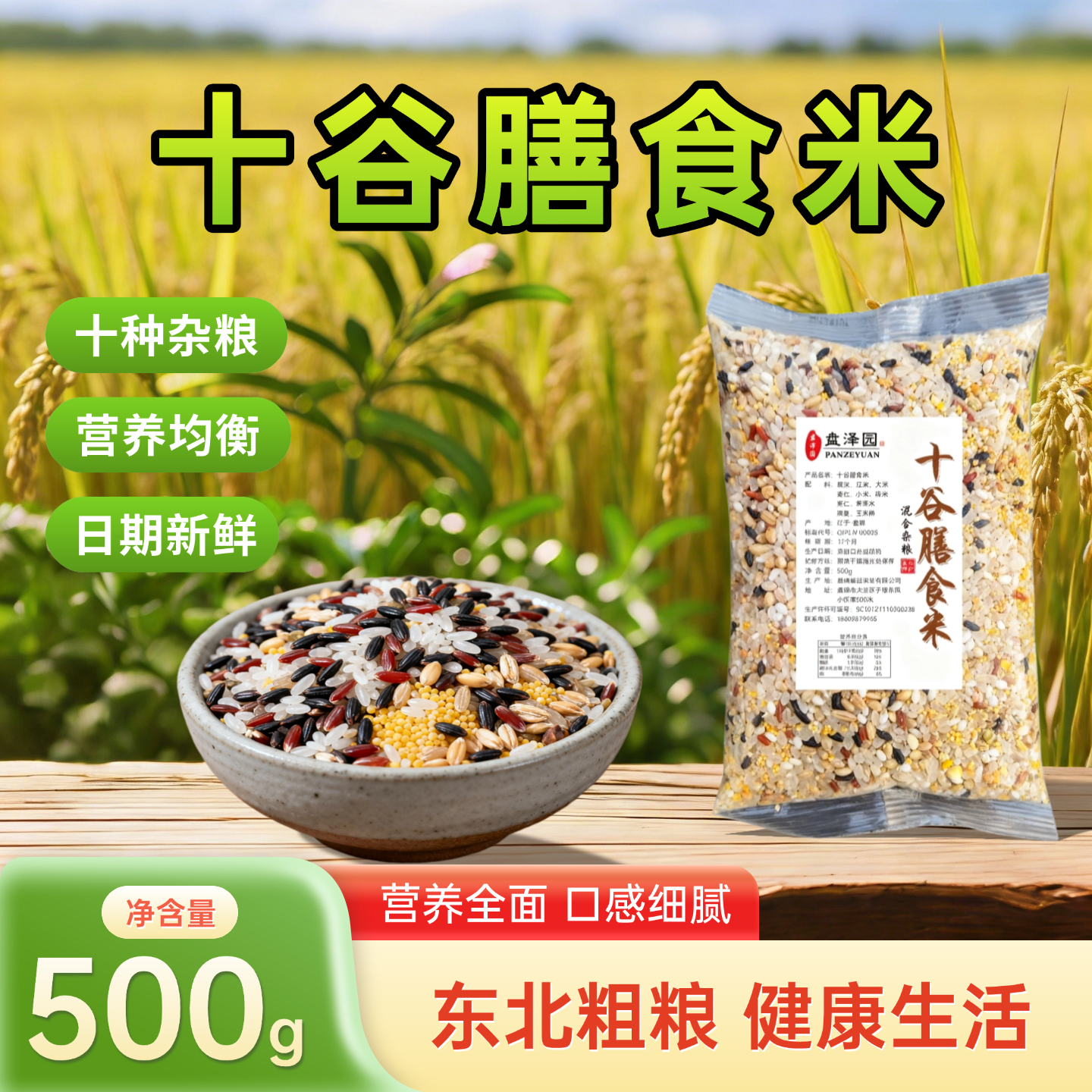 十谷膳食米五谷杂粮主食粗粮十谷米组合八宝粥红米黑米玉米糁