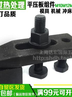 齿形压板组合缎打加硬压板组件平压板组套MMMMM