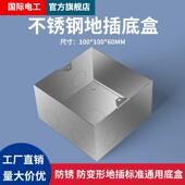型不锈钢加厚标准通用金属地插底盒加高暗盒接线盒布线地插盒