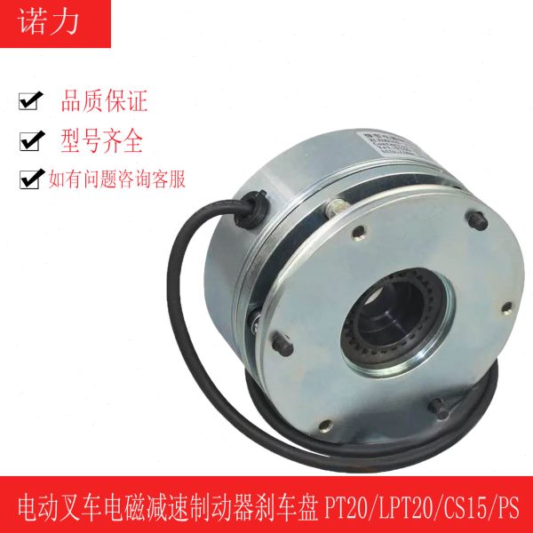诺力电动叉车电磁减速制动器刹车盘PT20/LPT20/CS15/PS15/PS20