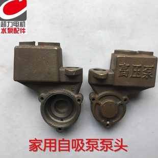 自吸泵泵头 水泵配件家用自吸泵 增压泵 自动泵 管道泵