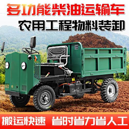 新款农用四轮柴油工程车小型拖拉机果园运输混泥土养殖自卸翻斗车