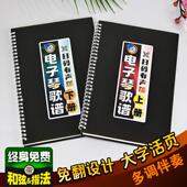 有声电子琴曲谱线上扫码 伴奏和弦指法音活页大字体免翻乐简谱歌本
