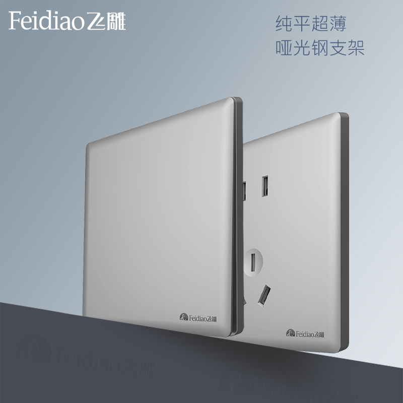 飞雕月光银超薄钢架无框大板开关插座五孔插带开关大功率16A开关
