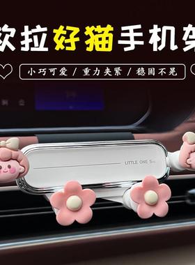 适用欧拉好猫GT手机车载支架可爱女卡通出风口导航支撑架车内装饰
