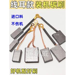 角磨机专用碳刷电锤碳刷电镐碳刷飞机钻碳刷抛光机电刷耐磨装机款