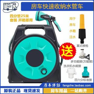 旅居专用快速收纳水管车四分管米多功能洗车分卷管 房车伴侣