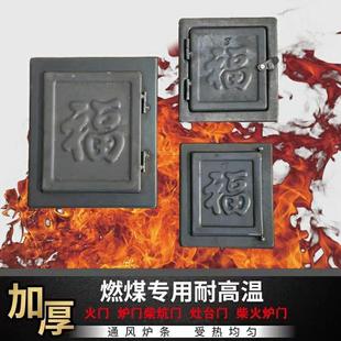 家用炉门老式火门封火盖子钢板铸铁灶门农村灶门炕门柴火门生铁