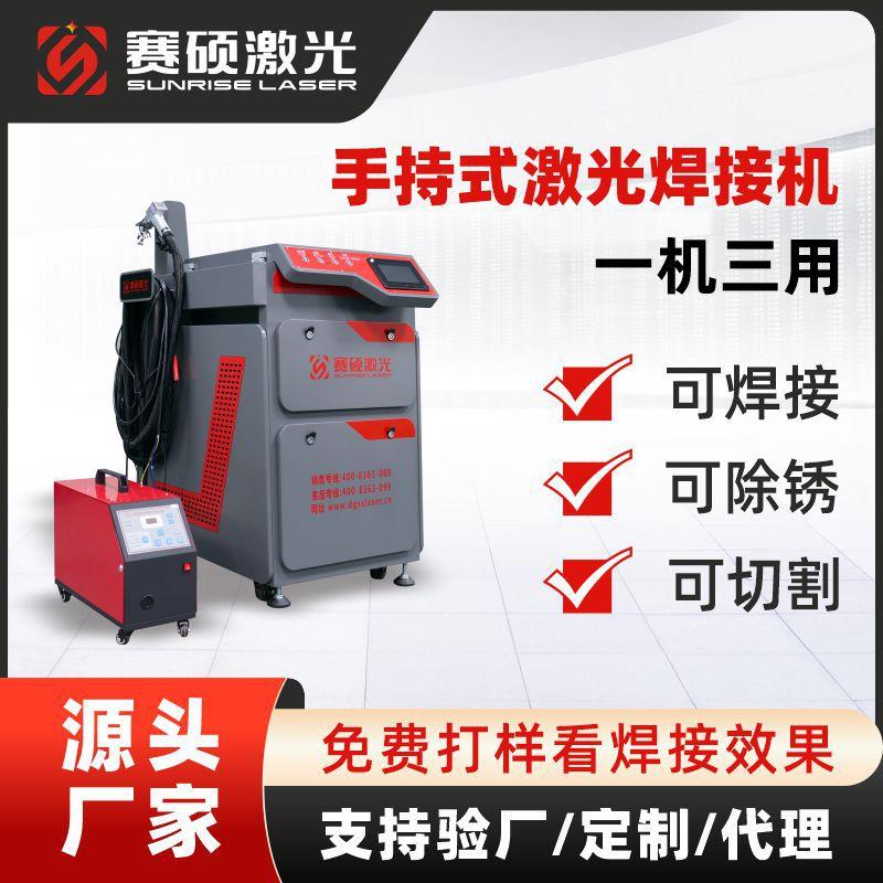 赛硕三合一金属激光焊接除锈一体机大功率多功能手持激光焊机