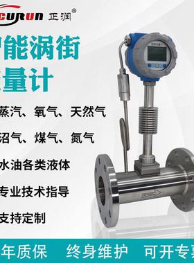 直供LUGB智能涡街流量计压缩空气蒸汽导热油液体数显计量表