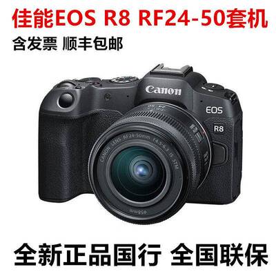 国行EOS R8 RF24-50套机全画幅微相机专业直播旅游清数码相机