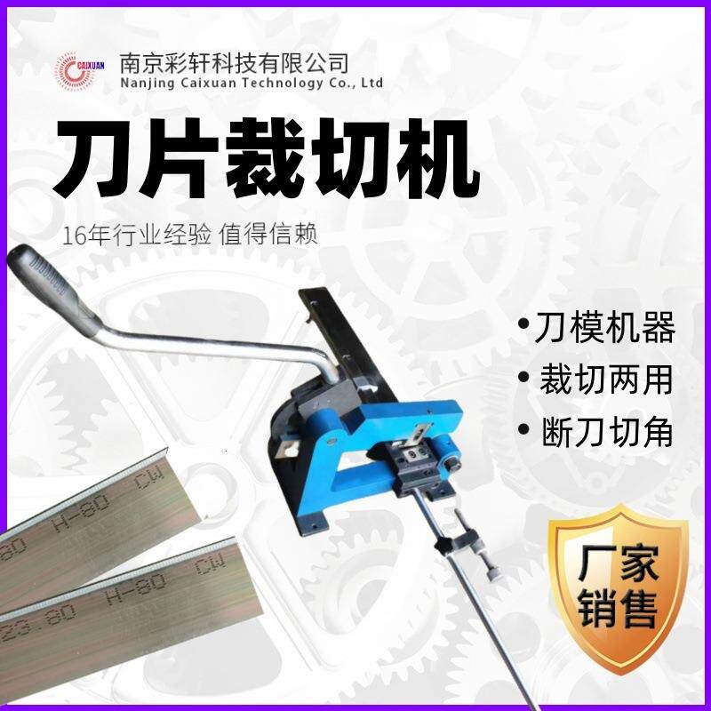 刀片裁切机CQ-40型刀模加工机器模切刀切角截断两用机手柄裁切机
