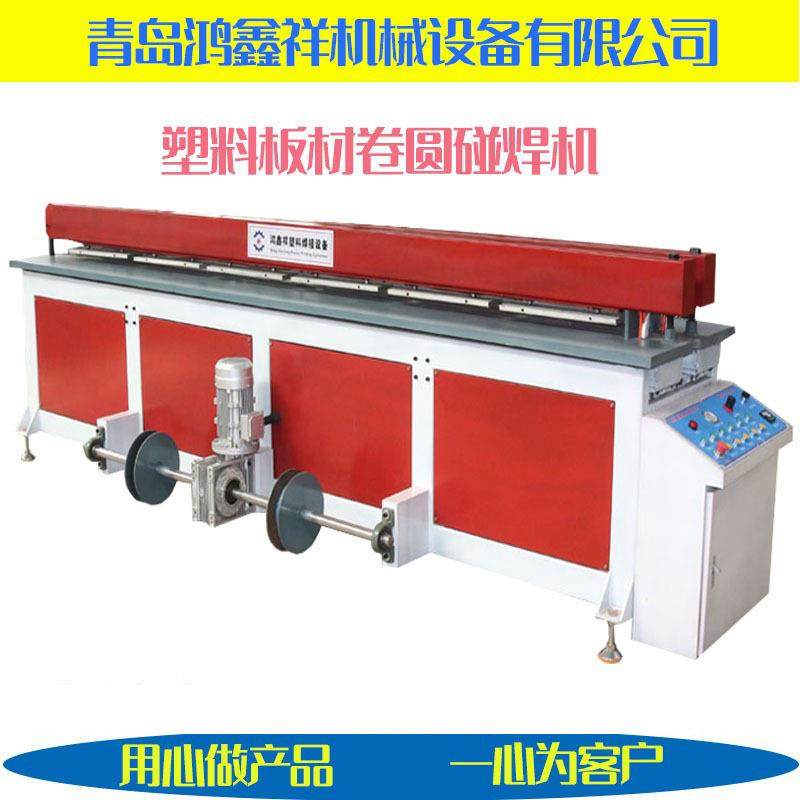 塑料碰焊机喷淋塔加工设备塑料卷圆碰焊机PP板碰焊机塑料焊接机,五金/工具,其他机械五金,淘宝优惠券,粉丝福利购,淘宝优惠卷
