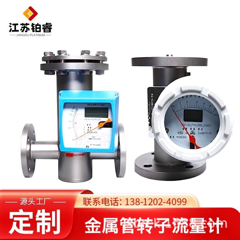 冲量式金属管浮子流量计智能防爆微小流量水气液体金属转子流量计