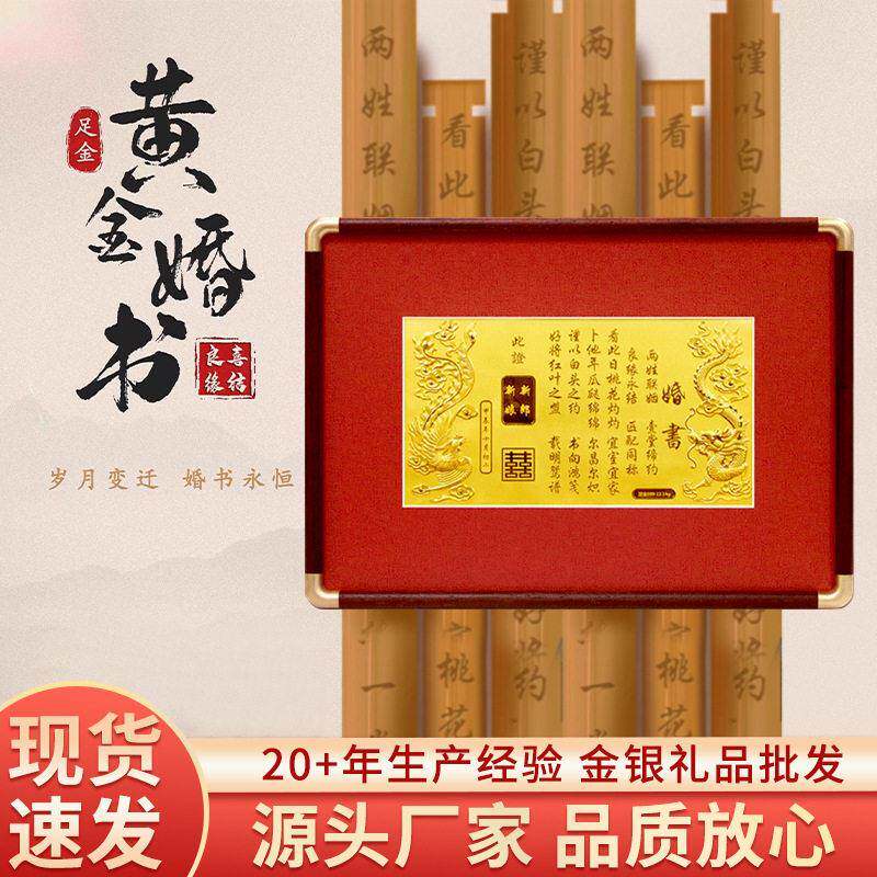 中式黄金婚书定制足金999纯金结婚纪念金钞订婚聘书档新婚礼物 - 实物图