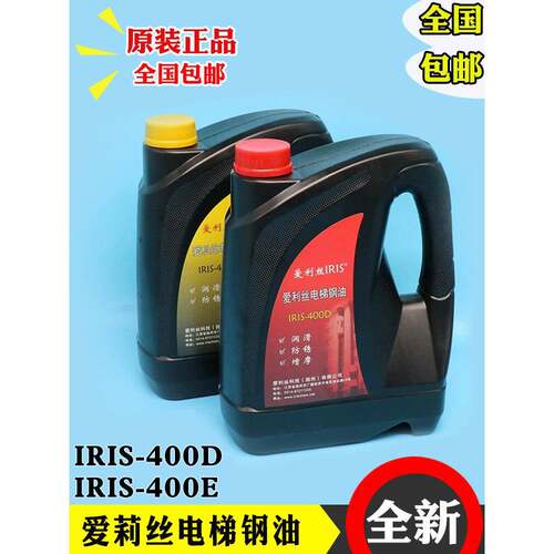 电梯钢丝绳专用润滑油保养油防锈防滑防腐维护油爱利丝IRIS400D/E