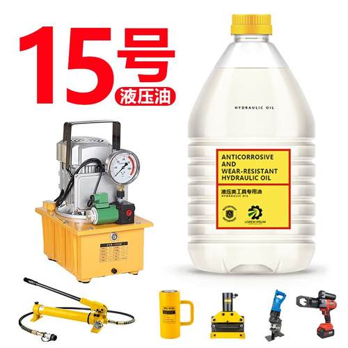 15号千斤顶液压油原厂抗磨大桶小瓶压线钳电动液压泵手动泵防冻油