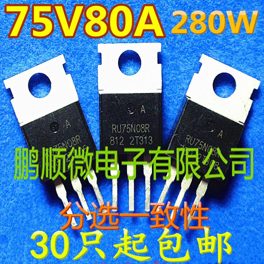 场效应管 RU75N08R 75N08 原字拆机75V 80A 280W 测试好分选一致