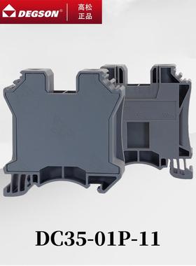 DC35/95-PE-01P-1C-00AH/00ZH高正高松DEGSON导轨式接线端子螺钉