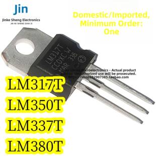 全新库存Lm317T Lm350T Lm337T Lm338T三端稳压管直接插入到220