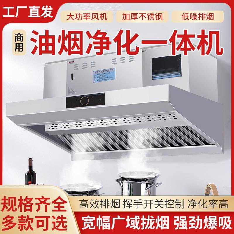 油烟净化一体机工程款商用大吸力低空净化器抽油烟机饭店餐饮厨房
