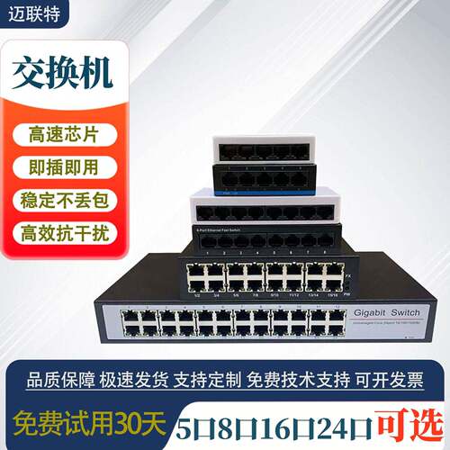 千兆交换机5/8/16口百兆网络以太网分线器分流集线器路由监控专用