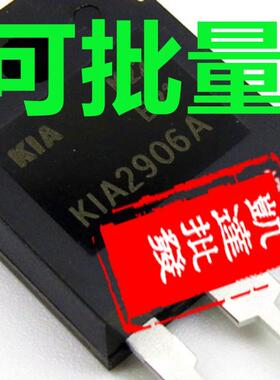 KIA2906A 大功率逆变器机头用 K1A2906A MOS场效应管 130A/60V