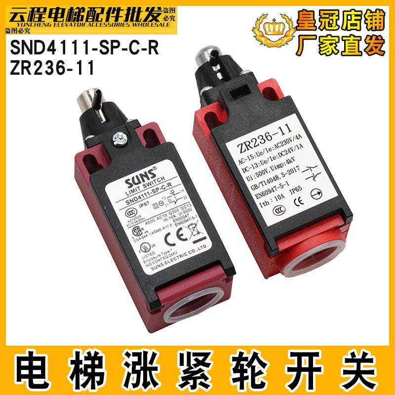 广日日立电梯限位行程开关SND4111-SP-C-R/C涨紧轮缓冲器ZR236-11