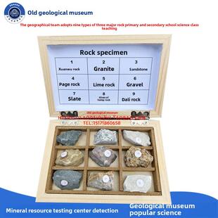 地质队工程师定制作岩石标本9种大中小地理教学设备一年质保热销