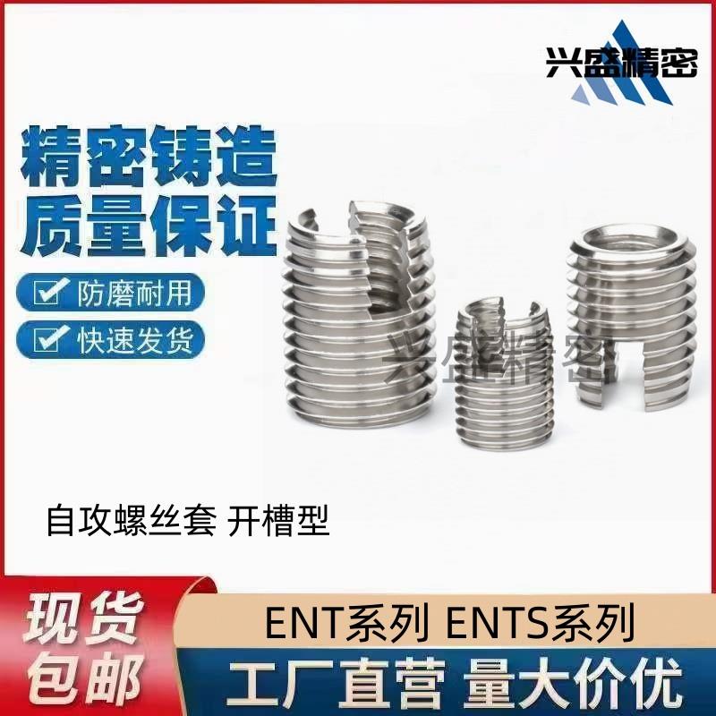 开槽自攻套 ENT ENTS 3-6 4-8 5-10 6-14 8-15 10-18 12-22