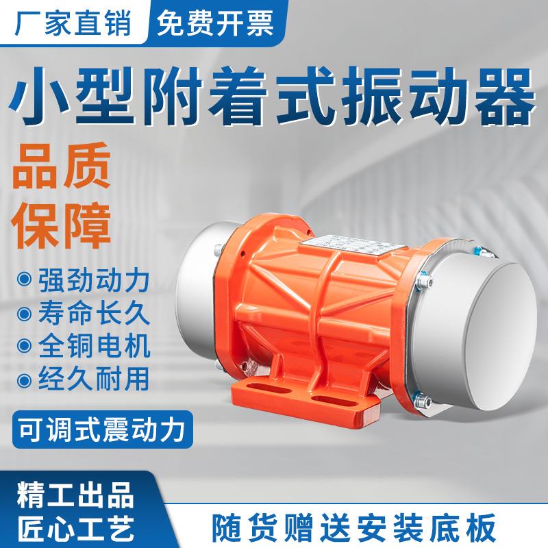 工业振动电机小型震动马达220V380V振动筛15W120W微型振动器