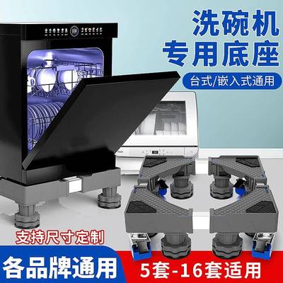 品牌通用洗碗机托 托架底座家用洗碗机垫高加高底座台式置物移动