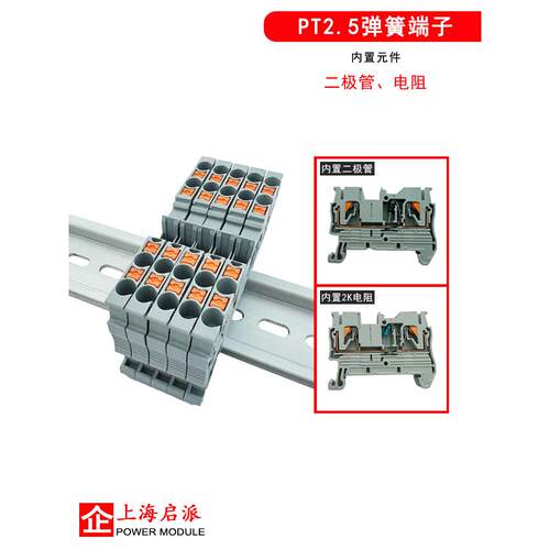 PT2.5DT二极管电阻弹簧端子一进一出PT2.5-R1K接线端子导轨式