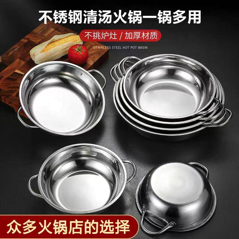 加厚不锈钢火锅盆商用干锅清汤锅鸳鸯锅电磁炉专用麻辣烫专用锅具