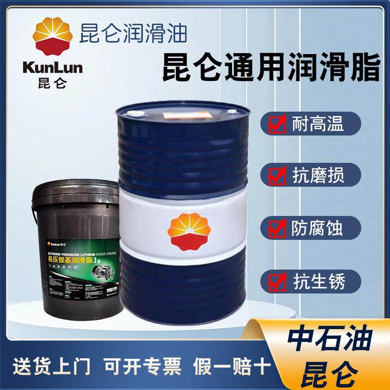 昆仑通用锂基脂3号2#1号15kg KP-A 多效锂润滑脂KL-D 0号00号大桶
