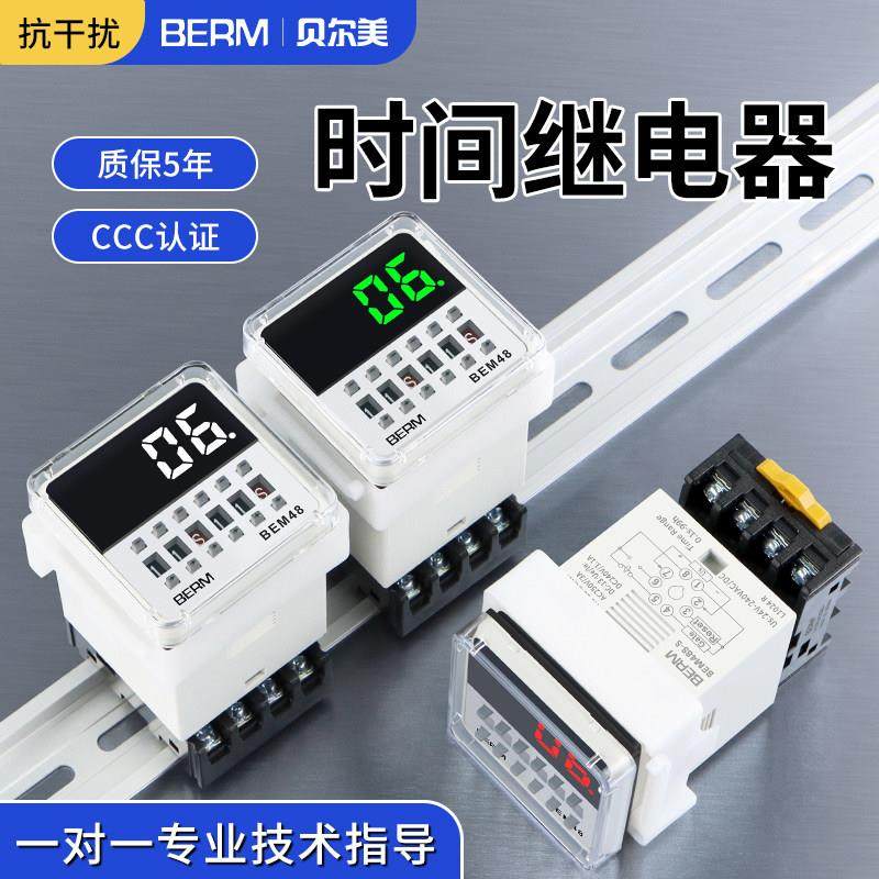 贝尔美BEM48S 数显延时继电器220V 380V 12V 24V时间控制器 DH48S