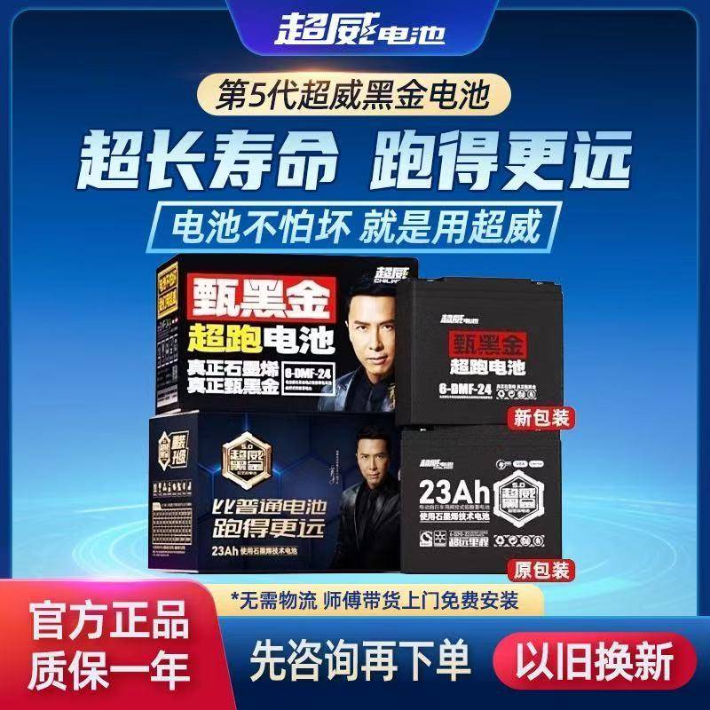 超威黑金石墨烯电池48v/60v/72v23ah电动车铅酸蓄电池电瓶 上门安